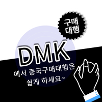 중국구매대행 사이트 원산지표기와 스티커작업