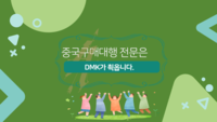 중국구매대행 사이트 kc인증 수입 판매에 대한 문의