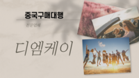 중국구매대행 방법 중국구매대행 관부가세