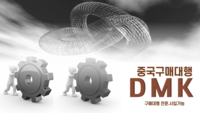 중국구매대행 방법 주방용품 수입