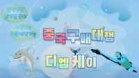 중국구매대행 방법 중국구매대행업체 이용방법