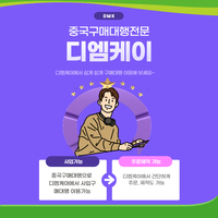 중국구매대행 사이트 중국구매대행 절차 궁금중 쉽게 설명