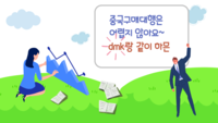 중국구매대행 사이트 식기 수입 하려고 하는데