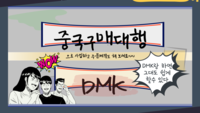 중국구매대행 사이트 중국구매대행 아이템