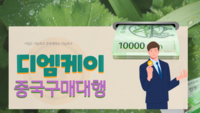중국구매대행 방법 중국해외직구 위탁판매사업 단점
