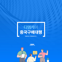 중국구매대행 사이트 알면 알수록 쉽게 느껴지는 중국구매