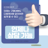 중국구매대행 사이트 중국구매대행 믿을만한 무역업체 고르