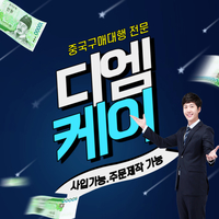 중국구매대행 사이트 중국의류사입대행 어디가좋을까