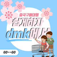 중국구매대행 사이트 중국 구매대행이 아닌 사입을 해야하