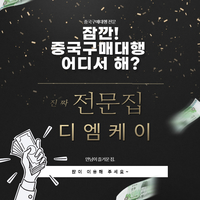 중국구매대행 사이트 중국구매대행 관세,부가세 사업자통관