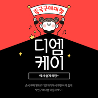 중국구매대행 사이트 중국사입은 왜 중국구매대행일까?