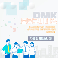 중국구매대행 사이트 중국무역대행 배송대행 쉽게하세요