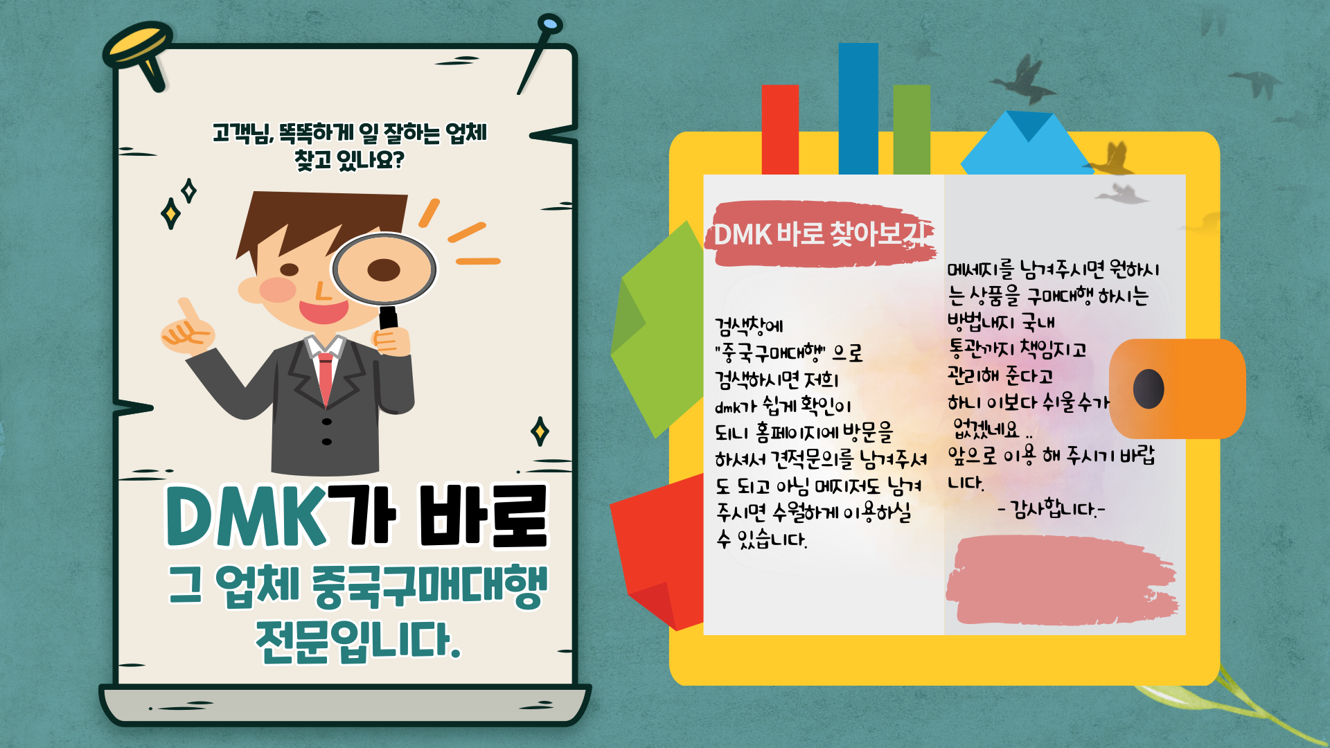 중국구매대행 DMK를 소개합니다.
