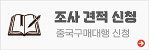 조사견적 신청