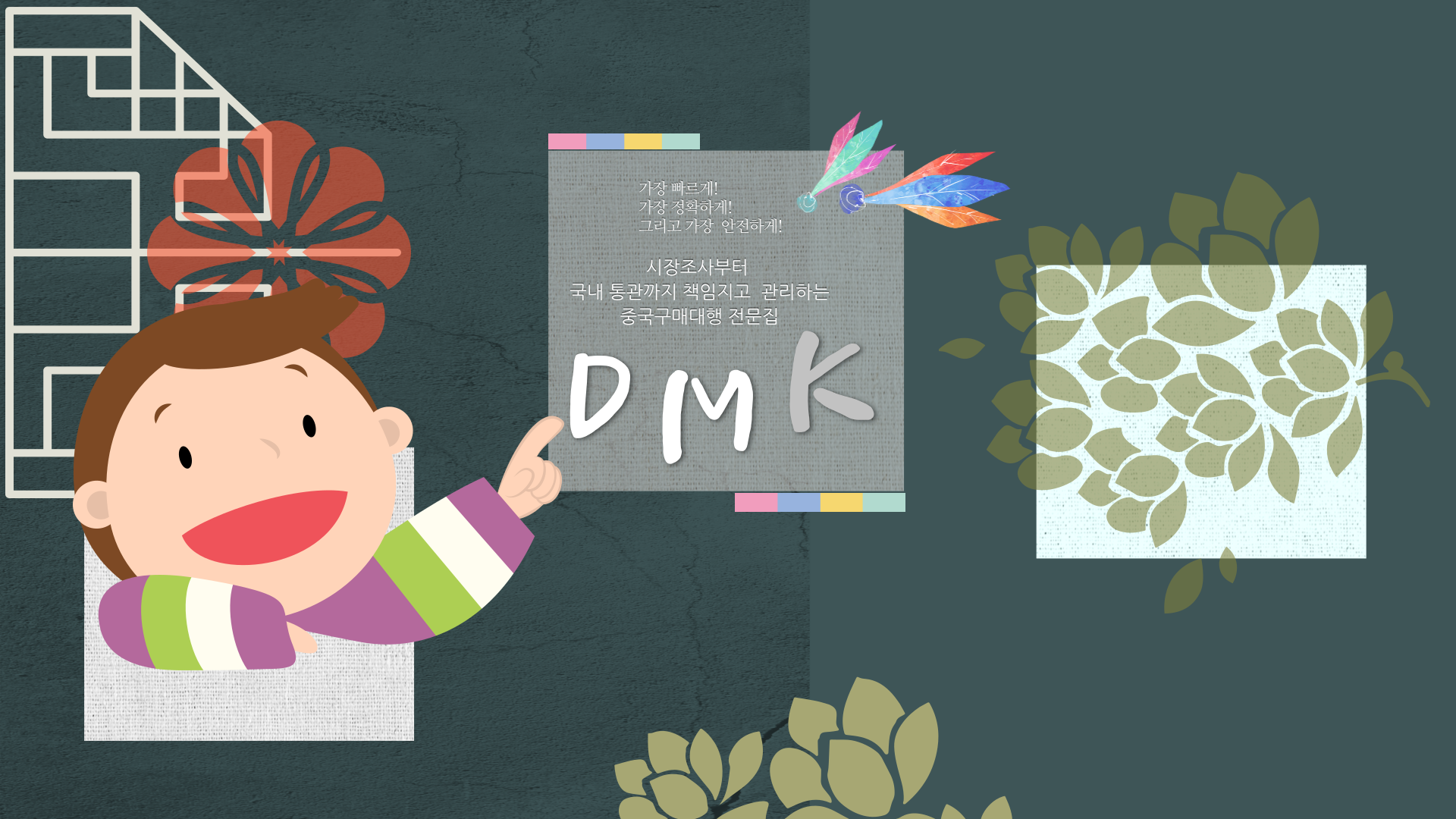 중국구매대행 DMK 방법