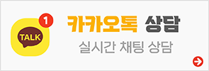 카카오톡 상담