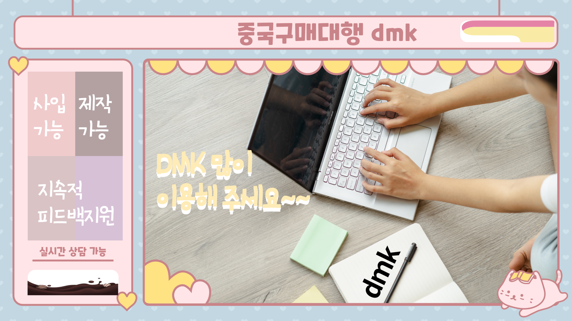 중국구매대행 DMK와 함께